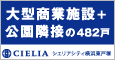 シエリアシティ横浜東戸塚