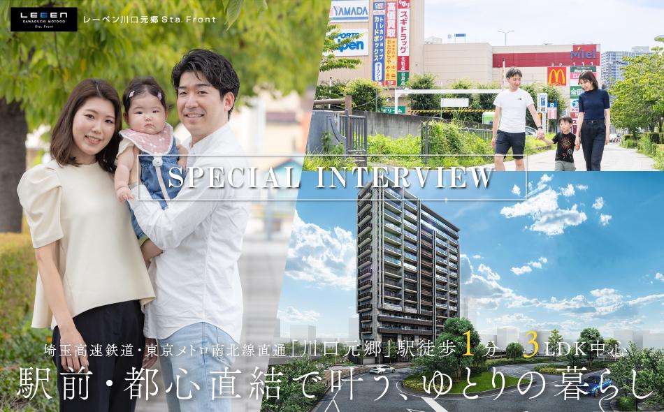 レーベン川口元郷 Sta. Frontの取材レポート画像
