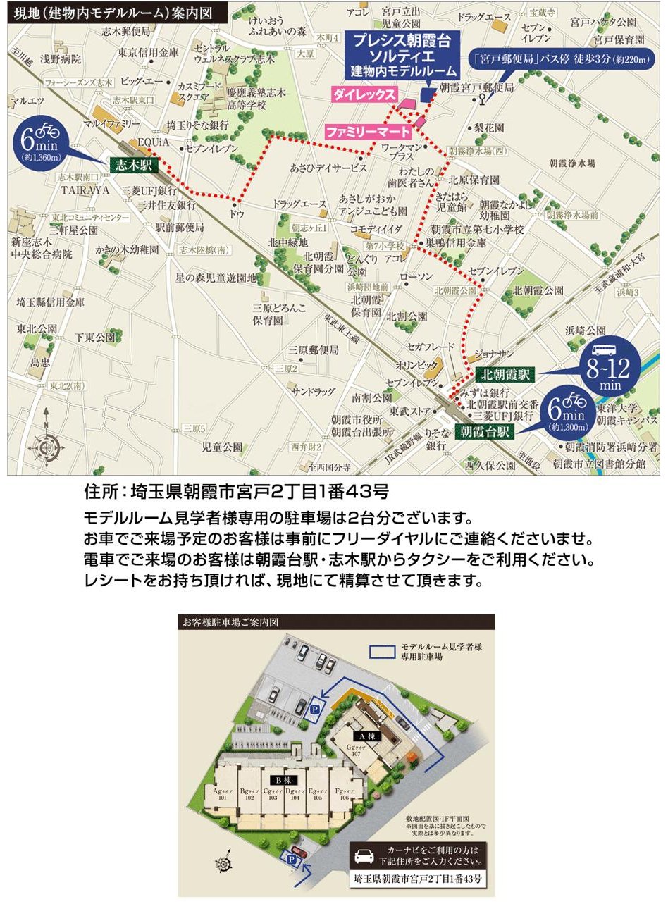 プレシス朝霞台ソルティエの現地案内図